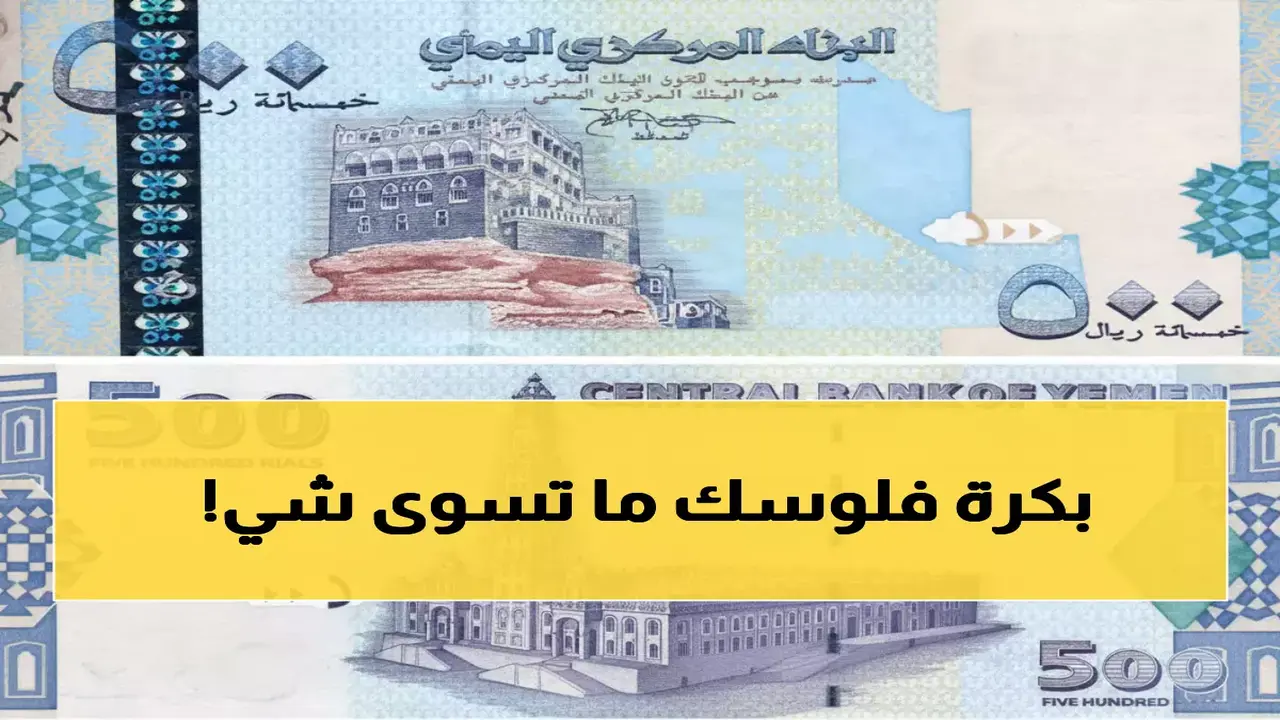 تجاوز الدولار حاجز 1630 ريال يمني وسط مخاوف من انهيار العملة المحلية